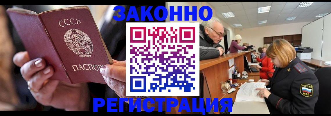 временная регистрация в Московской области
