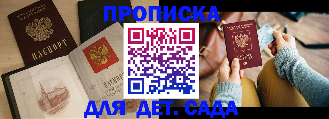прописка штамп в Московской области