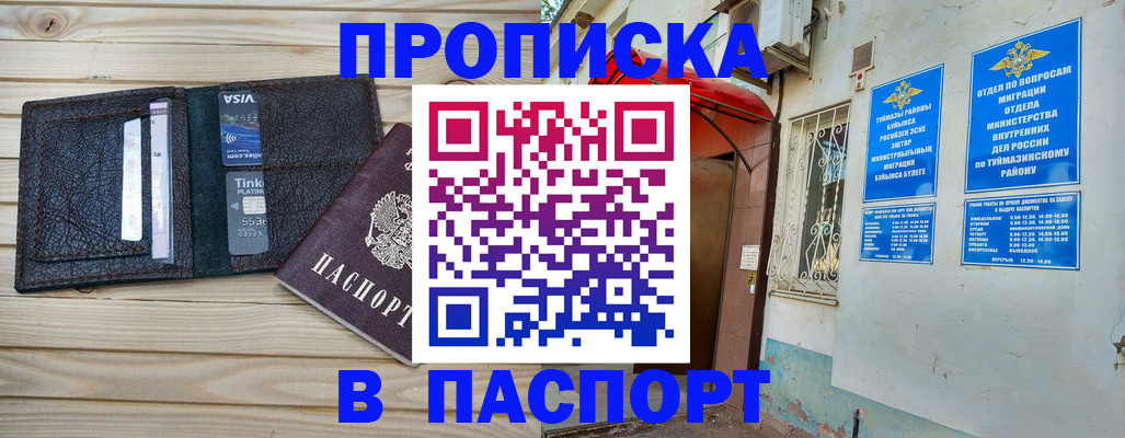 прописка для военкомата в Московской области