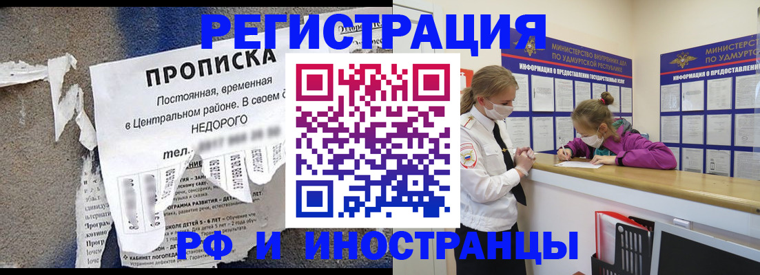 прописка 2025 в Московской области