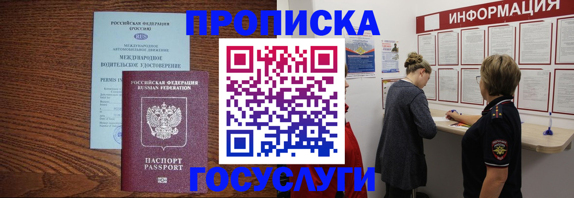 временная регистрация гарантия в Московской области