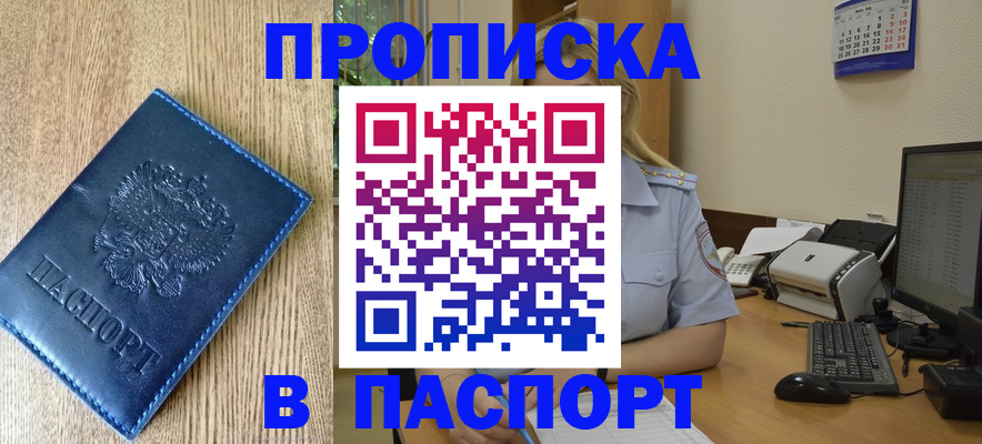временная регистрация в Московской области