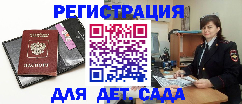 прописка штамп в Московской области