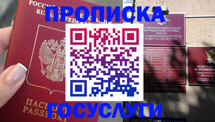 прописка гарантия в Московской области