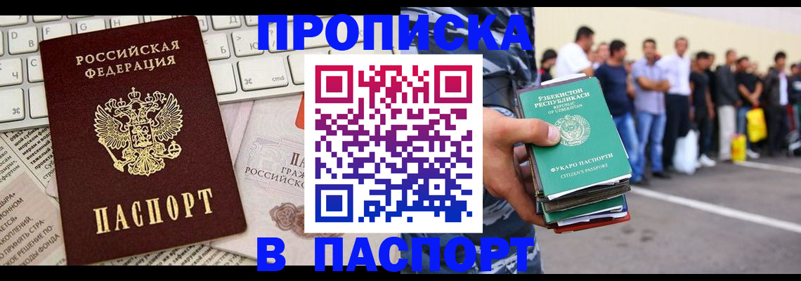 прописка в квартире в Московской области
