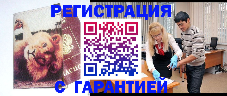 временная регистрация поиск в Московской области