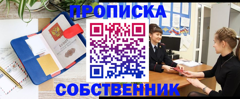 прописка ребенка в Московской области