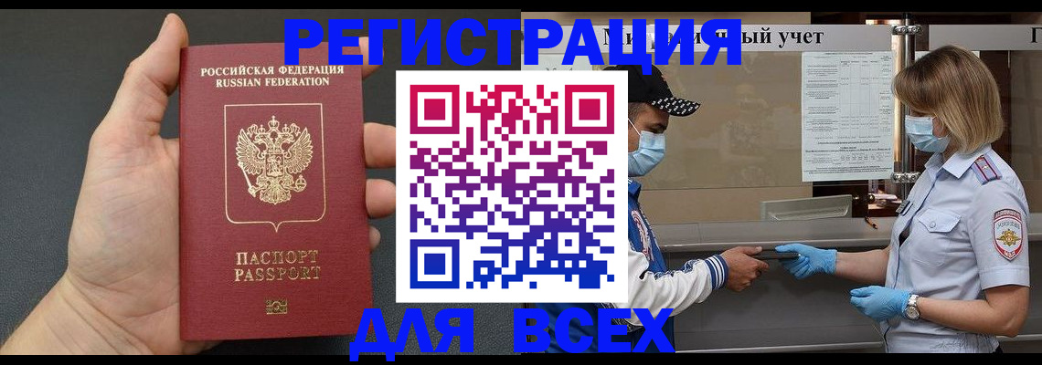 миграционный учет в Московской области